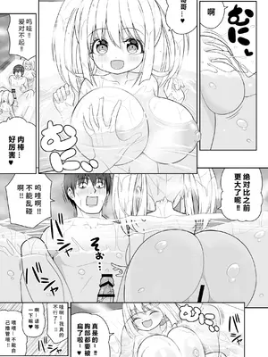 [オセロアイス (shuz)] できたらはさんであげます!る 2 [中国翻訳]_36