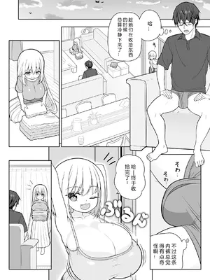 [オセロアイス (shuz)] できたらはさんであげます!る 2 [中国翻訳]_21