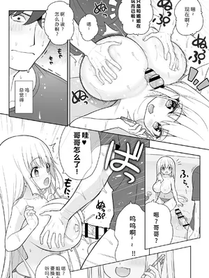 [オセロアイス (shuz)] できたらはさんであげます!る 2 [中国翻訳]_55