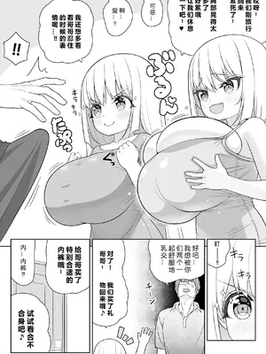 [オセロアイス (shuz)] できたらはさんであげます!る 2 [中国翻訳]_17