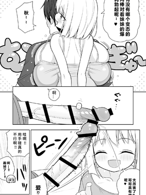 [オセロアイス (shuz)] できたらはさんであげます!る 2 [中国翻訳]_24