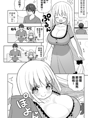 [オセロアイス (shuz)] できたらはさんであげます!る 2 [中国翻訳]_29