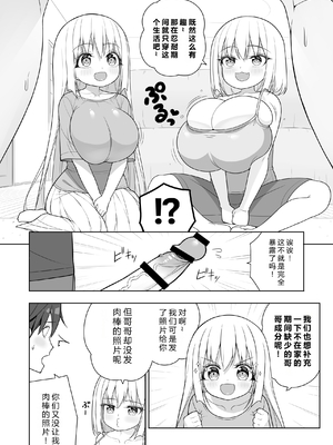 [オセロアイス (shuz)] できたらはさんであげます!る 2 [中国翻訳]_19