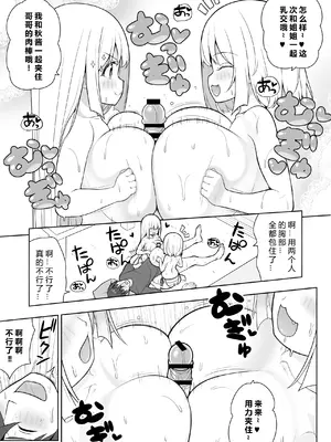 [オセロアイス (shuz)] できたらはさんであげます!る 2 [中国翻訳]_64