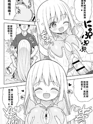 [オセロアイス (shuz)] できたらはさんであげます!る 2 [中国翻訳]_51