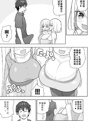 [オセロアイス (shuz)] できたらはさんであげます!る 2 [中国翻訳]_16