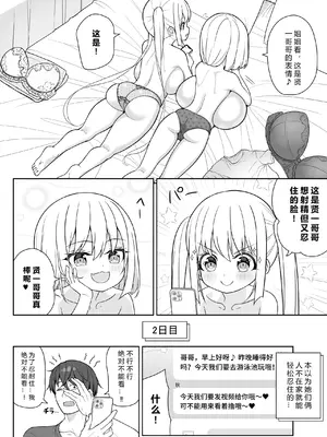 [オセロアイス (shuz)] できたらはさんであげます!る 2 [中国翻訳]_13