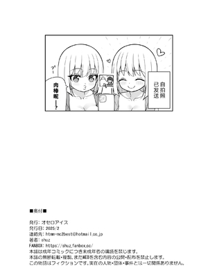 [オセロアイス (shuz)] できたらはさんであげます!る 2 [中国翻訳]_73