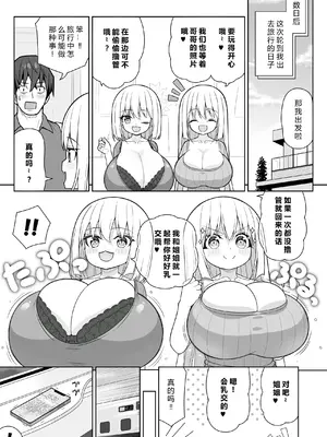[オセロアイス (shuz)] できたらはさんであげます!る 2 [中国翻訳]_70