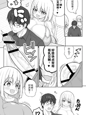 [オセロアイス (shuz)] できたらはさんであげます!る 2 [中国翻訳]_22