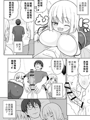 [オセロアイス (shuz)] できたらはさんであげます!る 2 [中国翻訳]_37