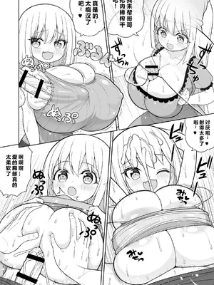 [オセロアイス (shuz)] できたらはさんであげます!る 2 [中国翻訳]_67