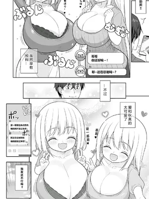 [オセロアイス (shuz)] できたらはさんであげます!る 2 [中国翻訳]_71