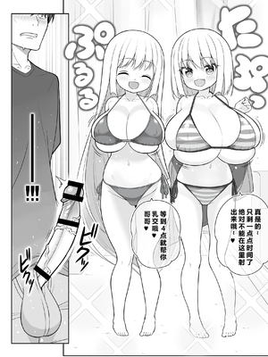[オセロアイス (shuz)] できたらはさんであげます!る 2 [中国翻訳]_41