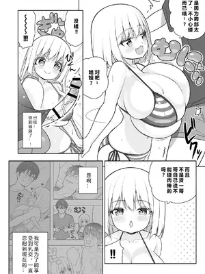 [オセロアイス (shuz)] できたらはさんであげます!る 2 [中国翻訳]_43