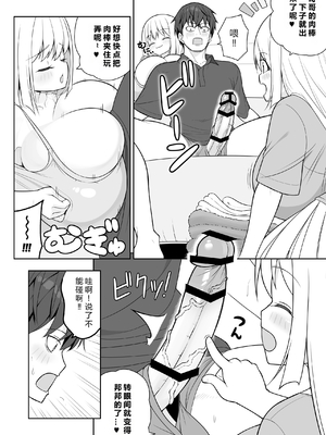 [オセロアイス (shuz)] できたらはさんであげます!る 2 [中国翻訳]_23