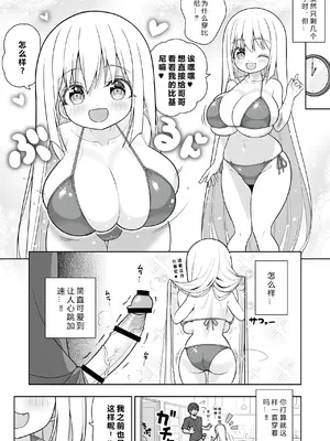 [オセロアイス (shuz)] できたらはさんであげます!る 2 [中国翻訳]_38