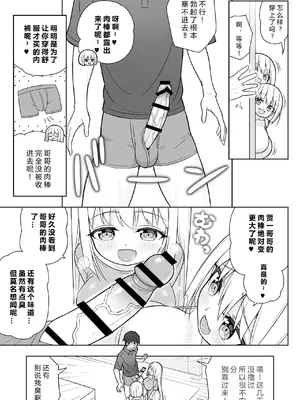 [オセロアイス (shuz)] できたらはさんであげます!る 2 [中国翻訳]_18
