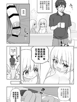 [オセロアイス (shuz)] できたらはさんであげます!る 2 [中国翻訳]_25