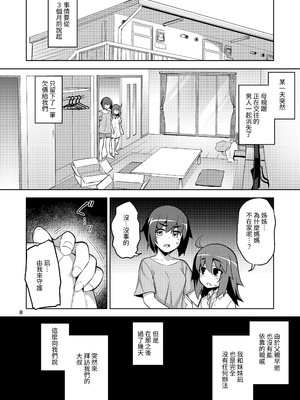 [RUBBISH選別隊 (無望菜志)] RE-EX 幸薄いボクっ娘が幸せ_になるまでの話 1-4_007