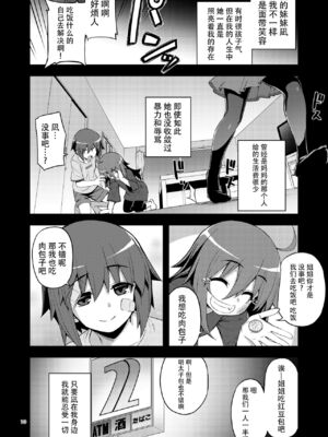 [RUBBISH選別隊 (無望菜志)] RE-EX 幸薄いボクっ娘が幸せ_になるまでの話 1-4_048