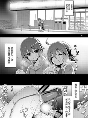 [RUBBISH選別隊 (無望菜志)] RE-EX 幸薄いボクっ娘が幸せ_になるまでの話 1-4_049