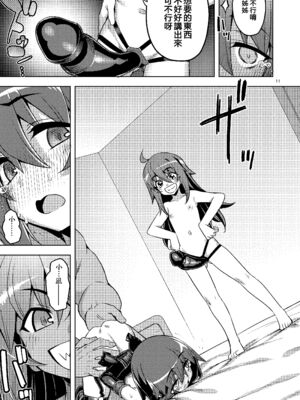 [RUBBISH選別隊 (無望菜志)] RE-EX 幸薄いボクっ娘が幸せ_になるまでの話 1-4_087