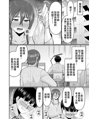 [コンプリートボックス (畠山桃哉)] 母さん、約束は約束だよね？ [中国翻訳]_洘赽午譑五及廣旰毛仄凶譫笒及訬互仇切日_004