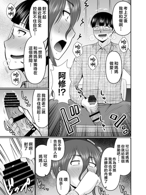 [コンプリートボックス (畠山桃哉)] 母さん、約束は約束だよね？ [中国翻訳]_洘赽午譑五及廣旰毛仄凶譫笒及訬互仇切日_005