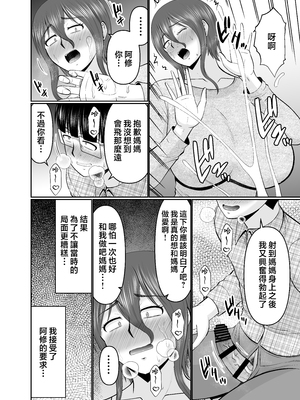 [コンプリートボックス (畠山桃哉)] 母さん、約束は約束だよね？ [中国翻訳]_洘赽午譑五及廣旰毛仄凶譫笒及訬互仇切日_006