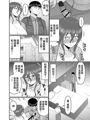 [コンプリートボックス (畠山桃哉)] 母さん、約束は約束だよね？ [中国翻訳]_洘赽午譑五及廣旰毛仄凶譫笒及訬互仇切日_008