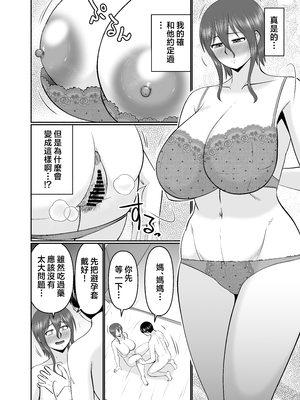 [コンプリートボックス (畠山桃哉)] 母さん、約束は約束だよね？ [中国翻訳]_洘赽午譑五及廣旰毛仄凶譫笒及訬互仇切日_010