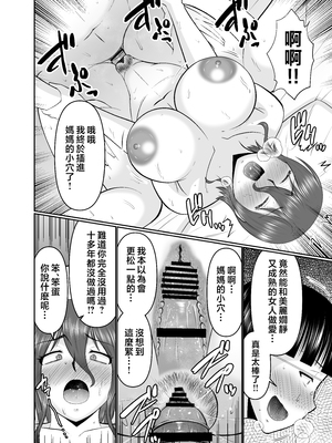 [コンプリートボックス (畠山桃哉)] 母さん、約束は約束だよね？ [中国翻訳]_洘赽午譑五及廣旰毛仄凶譫笒及訬互仇切日_012