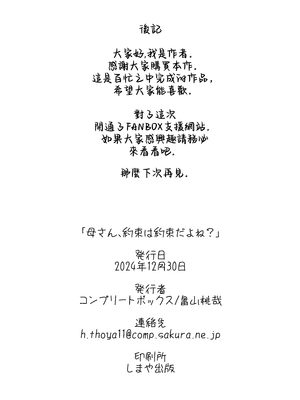[コンプリートボックス (畠山桃哉)] 母さん、約束は約束だよね？ [中国翻訳]_洘赽午譑五及廣旰毛仄凶譫笒及訬互仇切日_026