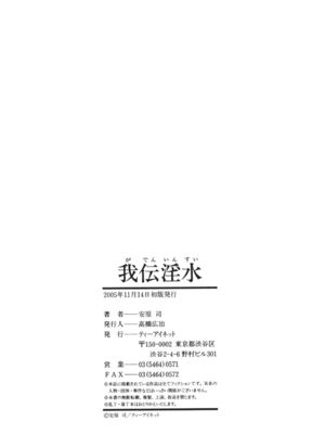 [安原司] 我伝淫水_00000186