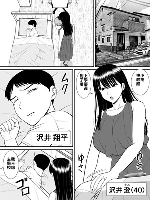 [あらまあ] イジメっ子に母を寝取られた話誰か聞きたい？ 1-5_003