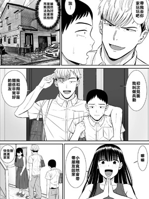 [あらまあ] イジメっ子に母を寝取られた話誰か聞きたい？ 1-5_013