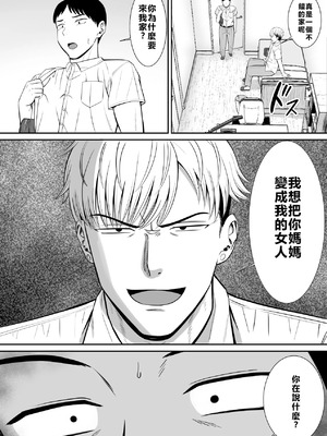 [あらまあ] イジメっ子に母を寝取られた話誰か聞きたい？ 1-5_014