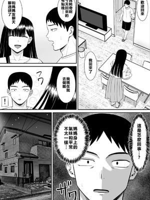 [あらまあ] イジメっ子に母を寝取られた話誰か聞きたい？ 1-5_099