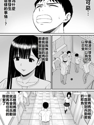 [あらまあ] イジメっ子に母を寝取られた話誰か聞きたい？ 1-5_106