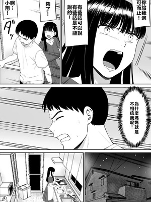 [あらまあ] イジメっ子に母を寝取られた話誰か聞きたい？ 1-5_136