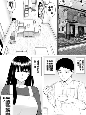 [あらまあ] イジメっ子に母を寝取られた話誰か聞きたい？ 1-5_165