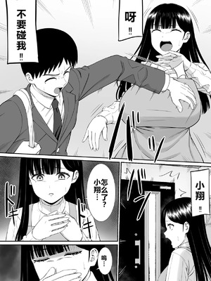 [あらまあ] イジメっ子に母を寝取られた話誰か聞きたい？ 1-5_236