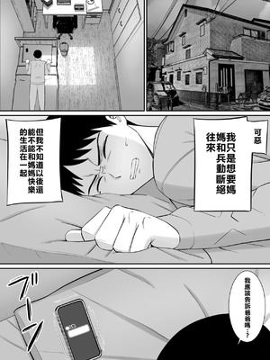 [あらまあ] イジメっ子に母を寝取られた話誰か聞きたい？ 1-5_242