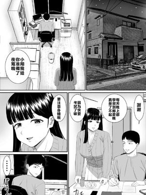 [あらまあ] イジメっ子に母を寝取られた話誰か聞きたい？ 1-5_291