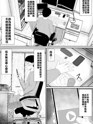 [あらまあ] イジメっ子に母を寝取られた話誰か聞きたい？ 1-5_292
