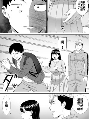 [あらまあ] イジメっ子に母を寝取られた話誰か聞きたい？ 1-5_337