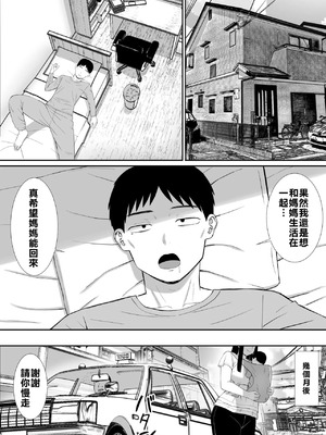 [あらまあ] イジメっ子に母を寝取られた話誰か聞きたい？ 1-5_352