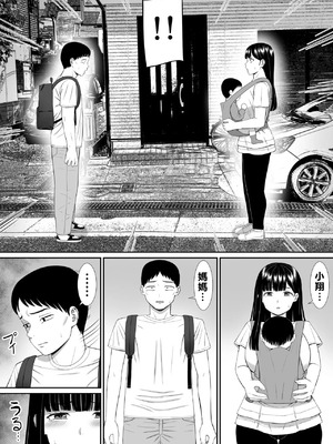 [あらまあ] イジメっ子に母を寝取られた話誰か聞きたい？ 1-5_356