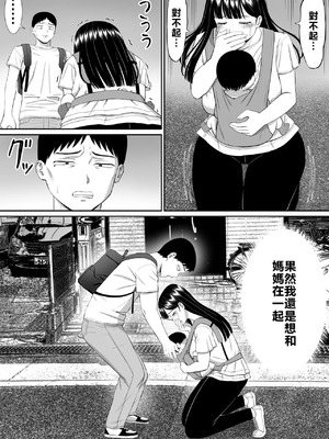 [あらまあ] イジメっ子に母を寝取られた話誰か聞きたい？ 1-5_357